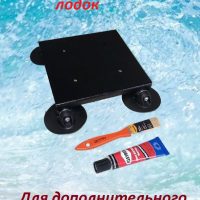 Площадка малая для ПВХ лодок под  лебёдку, роульс и др.